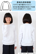 画像をギャラリービューアに読み込む, 体操服 長袖 大きいサイズ 体操着 小学生 S~3L ゆったり 白 小学校 150 160 170 女の子 男の子 速乾 子供 キッズ ジュニア 綿 長そで 丸首 シャツ トップス (在庫限り)