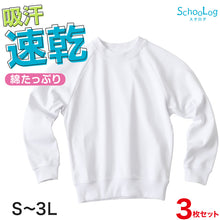 画像をギャラリービューアに読み込む, 【3枚セット】 体操服 長袖 大きいサイズ S~3L 体操着 長そで 160 170 小学生 中学生 速乾 ゆったり 長袖体操服 小学校 男子 女子 スクール 子ども キッズ (送料無料)