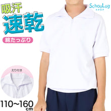 画像をギャラリービューアに読み込む, 体操服 半袖 襟付き ハーフジップ 小学生 体操着 小学校 男子 女子 白 110~160cm 襟 速乾 半そで シャツ ファスナー チャック ジップアップ 衿つき 運動着 女の子 男の子 子供 キッズ スクール 綿 体育 (送料無料)