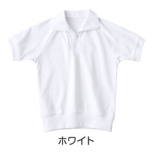 画像をギャラリービューアに読み込む, 体操服 半袖 襟付き ハーフジップ 小学生 体操着 小学校 男子 女子 白 110~160cm 襟 速乾 半そで ファスナー チャック 衿つき 運動着 女の子 男の子 子供 キッズ スクール 綿 体育 (送料無料)