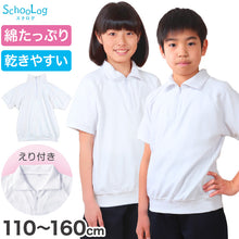 画像をギャラリービューアに読み込む, 体操服 半袖 襟付き 小学生 体操着 小学校 男子 女子 110~160cm 襟 速乾 半そで 白 ファスナー 衿つき 運動着 女の子 男の子 子供 キッズ スクール 綿 体育 (送料無料) (在庫限り)