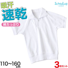 画像をギャラリービューアに読み込む, 【3枚セット】体操服 半袖 襟付き ハーフジップ 小学生 体操着 小学校 男子 女子 白 110~160cm 半そで ファスナー チャック 衿つき スクール 体育 運動会 衣替え 子供 子ども キッズ (送料無料)