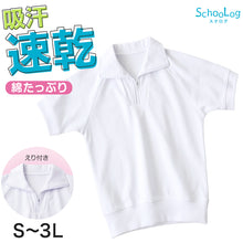 画像をギャラリービューアに読み込む, 体操服 半袖 襟付き ハーフジップ 160 170 180 体操着 大きいサイズ S~3L ゆったり 半そで 男子 女子 白 小学生 小学校 中学生 女の子 男の子 ファスナー チャック 衿つき 速乾 子供 綿