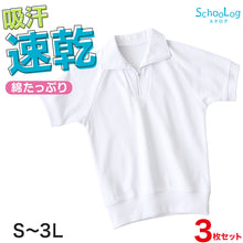 画像をギャラリービューアに読み込む, 【3枚セット】体操服 半袖 襟付き ハーフジップ 160 170 180 体操着 大きいサイズ 白 S~3L 半そで ゆったり ファスナー チャック 衿つき 半袖体操服 小学校 小学生 男子 女子 スクール 子供 子ども キッズ (送料無料)