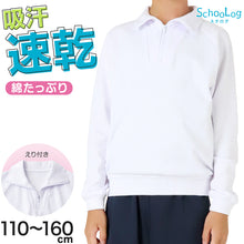 画像をギャラリービューアに読み込む, 体操服 長袖 襟付き ハーフジップ 体操着 小学生 小学校 110~160cm 長そで 男子 女子 スクール ファスナー チャック 衿つき 体育 学校 運動会 衣替え 子供 子ども キッズ (送料無料)