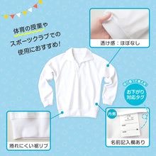 画像をギャラリービューアに読み込む, 体操服 長袖 襟付き ハーフジップ 大きいサイズ 体操着 S~3L 衿つき ファスナー チャック ゆったり 長そで 小学校 小学生 男子 女子 スクール 子供 キッズ ジュニア