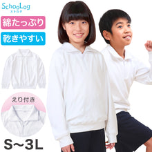 画像をギャラリービューアに読み込む, 体操服 長袖 襟付き 大きいサイズ 体操着 S~3L 衿つき ファスナー ゆったり 長そで 小学校 小学生 男子 女子 スクール 子供 キッズ ジュニア (在庫限り)