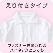 画像をギャラリービューアに読み込む, 体操服 長袖 襟付き 大きいサイズ 体操着 S~3L 衿つき ファスナー ゆったり 長そで 小学校 小学生 男子 女子 スクール 子供 キッズ ジュニア (在庫限り)