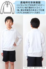 画像をギャラリービューアに読み込む, 体操服 長袖 襟付き 大きいサイズ 体操着 S~3L 衿つき ファスナー ゆったり 長そで 小学校 小学生 男子 女子 スクール 子供 キッズ ジュニア (在庫限り)