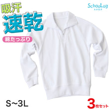 画像をギャラリービューアに読み込む, 【3枚セット】体操服 長袖 襟付き ハーフジップ 大きいサイズ 体操着 S~3L 衿つき ファスナー チャック ゆったり 長そで 小学校 小学生 男子 女子 スクール 子供 キッズ ジュニア (送料無料)