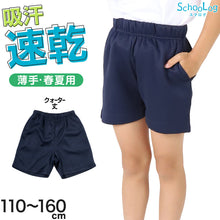 画像をギャラリービューアに読み込む, 体操服 短パン 小学生 クォーターパンツ 体操着 半ズボン 薄手 子ども キッズ パンツ ズボン 紺 110 120 130 140 150 160 速乾 ショートパンツ 女の子 男の子 ネイビー 保育園 幼稚園 無地 男子 女子 入学 濃紺 スポーツウェア (送料無料)