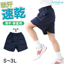 画像をギャラリービューアに読み込む, 体操服 短パン クォーターパンツ 160 170 180 小学生 中学生 大きいサイズ 体操着 半ズボン 紺 S M L LL 3L 速乾 ショートパンツ 男子 女子 女の子 男の子 無地 スポーツウェア
