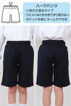 画像をギャラリービューアに読み込む, 体操服 ハーフパンツ 速乾 半ズボン 小学生 体操着 短パン 小学校 110~160cm 後ろポケット付き 体操ズボン 男子 女子 スクール 体育 子供 子ども キッズ 学校 (送料無料)