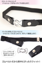 画像をギャラリービューアに読み込む, ゴムベルト キッズ ベルト ゴム 制服 学生 2way 25mm幅 フリーサイズ 小学生 中学生 子供 学校 バックル スカート ベルト スクールベルト (在庫限り)