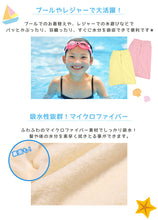 画像をギャラリービューアに読み込む, ラップタオル キッズ 80cm 60cm 男の子 女の子 ふわふわ 無地 乾きやすい 巻きタオル 子供 子ども 60cm丈 80cm丈 速乾 マイクロファイバー 子供用 小学生 中学生 低学年 スイミング プール 水泳 女子 男子 ジュニア (送料無料)