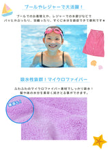 画像をギャラリービューアに読み込む, ラップタオル キッズ 80cm 60cm 男の子 女の子 ふわふわ 無地 乾きやすい 巻きタオル 子供 子ども 60cm丈 80cm丈 速乾 マイクロファイバー 子供用 小学生 中学生 低学年 スイミング プール 水泳 女子 男子 ジュニア (送料無料)