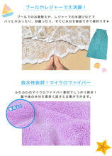 画像をギャラリービューアに読み込む, ラップタオル 大人 キッズ 100cm 中学生 無地 ふわふわ 乾きやすい 速乾 巻きタオル マイクロファイバー 100cm丈 120cm丈 120cm プール バスタオル ジム 子ども 水泳 子供 ジュニア (送料無料)