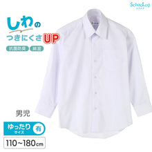 画像をギャラリービューアに読み込む, ★リニューアル★ スクールシャツ 長袖 男子 カッターシャツ 学生 長袖シャツ フォーマル 大きいサイズ 110cmA~180cmB B体 学生服 ワイシャツ 小学 中学 高校 学校 男の子 制服 シャツ 白 無地 抗菌防臭 スクログ 110 120 130 140 150 160 170 180