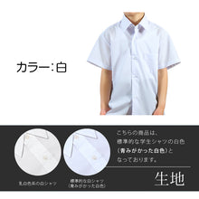 画像をギャラリービューアに読み込む, スクールシャツ 半袖 男子 カッターシャツ ホワイト 学生 フォーマル 無地 大きいサイズ 110cmA~180cmB b体 B体 学生服 ワイシャツ 小学 中学 高校 学校 男の子 制服 夏服 シャツ 抗菌防臭 スクログ 110 120 130 140 150 160 170 180 (在庫限り)