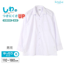 画像をギャラリービューアに読み込む, ★リニューアル★ スクールシャツ 長袖 男子 開襟シャツ 学生 長袖シャツ 大きいサイズ 110cmA~180cmB B体 学生服 小学 中学 高校 学校 男の子 制服 シャツ 白 無地 抗菌防臭 スクログ 110 120 130 140 150 160 170 180