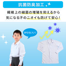 画像をギャラリービューアに読み込む, スクールシャツ 長袖 男子 開襟シャツ ホワイト 学生 フォーマル 無地 大きいサイズ 110cmA~180cmB b体 B体 学生服 ワイシャツ 小学 中学 高校 学校 男の子 制服 冬服 シャツ 抗菌防臭 スクログ 110 120 130 140 150 160 170 180 (在庫限り)