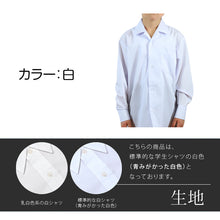 画像をギャラリービューアに読み込む, スクールシャツ 長袖 男子 開襟シャツ ホワイト 学生 フォーマル 無地 大きいサイズ 110cmA~180cmB b体 B体 学生服 ワイシャツ 小学 中学 高校 学校 男の子 制服 冬服 シャツ 抗菌防臭 スクログ 110 120 130 140 150 160 170 180