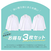 画像をギャラリービューアに読み込む, スクールシャツ 長袖 男子 3枚セット 開襟シャツ 学生 長袖シャツ 大きいサイズ 110cmA~180cmB B体 学生服 小学 中学 高校 学校 男の子 制服 シャツ 白 無地 抗菌防臭 スクログ 110 120 130 140 150 160 170 180