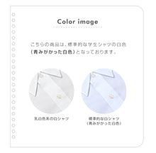 画像をギャラリービューアに読み込む, スクールシャツ 半袖 男子 開襟シャツ 学生 半袖シャツ 大きいサイズ 110cmA~180cmB B体 学生服 小学 中学 高校 学校 男の子 制服 シャツ 白 無地 抗菌防臭 スクログ 110 120 130 140 150 160 170 180