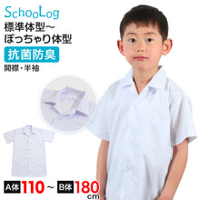 画像をギャラリービューアに読み込む, スクールシャツ 半袖 男子 開襟シャツ ホワイト 学生 フォーマル 無地 大きいサイズ 110cmA~180cmB b体 B体 学生服 ワイシャツ 小学 中学 高校 学校 男の子 制服 夏服 シャツ 抗菌防臭 スクログ 110 120 130 140 150 160 170 180 (在庫限り)