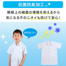 画像をギャラリービューアに読み込む, スクールシャツ 半袖 男子 開襟シャツ ホワイト 学生 フォーマル 無地 大きいサイズ 110cmA~180cmB b体 B体 学生服 ワイシャツ 小学 中学 高校 学校 男の子 制服 夏服 シャツ 抗菌防臭 スクログ 110 120 130 140 150 160 170 180 (在庫限り)