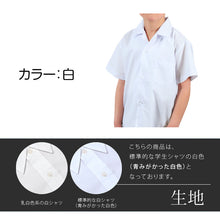 画像をギャラリービューアに読み込む, スクールシャツ 半袖 男子 開襟シャツ ホワイト 学生 フォーマル 無地 大きいサイズ 110cmA~180cmB b体 B体 学生服 ワイシャツ 小学 中学 高校 学校 男の子 制服 夏服 シャツ 抗菌防臭 スクログ 110 120 130 140 150 160 170 180