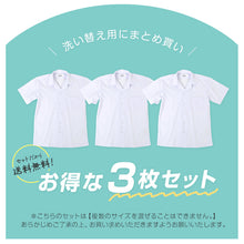 画像をギャラリービューアに読み込む, 開襟シャツ 半袖 スクールシャツ 男子 3枚セット 学生 半袖シャツ 大きいサイズ 110cmA~180cmB B体 学生服 小学 中学 高校 学校 男の子 制服 シャツ 白 無地 抗菌防臭 スクログ 110 120 130 140 150 160 170 180 (送料無料)