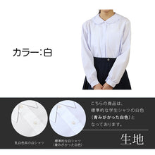 画像をギャラリービューアに読み込む, ブラウス スクールシャツ 丸襟 長袖 女子 ホワイト 学生 フォーマル 無地 大きいサイズ 110cmA~170cmB b体 B体 学生服 小学 中学 高校 学校 女の子 制服 冬服 シャツ 抗菌防臭 スクログ 110 120 130 140 150 160 170
