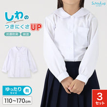 画像をギャラリービューアに読み込む, 長袖ブラウス スクールシャツ 長袖 女子 3枚セット ブラウス 学生 長袖シャツ 丸襟 フォーマル 大きいサイズ 110cmA~170cmB B体 学生服 小学 中学 高校 学校 女の子 制服 シャツ 白 無地 抗菌防臭 スクログ 110 120 130 140 150 160 170