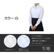 画像をギャラリービューアに読み込む, スクールシャツ 長袖 女子 カッターシャツ ホワイト 学生 フォーマル 無地 大きいサイズ SS S M L LL 3L b体 B体 学生服 ワイシャツ 小学 中学 高校 学校 女の子 制服 冬服 シャツ 抗菌防臭 スクログ