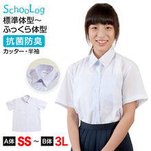画像をギャラリービューアに読み込む, スクールシャツ 半袖 女子 カッターシャツ ホワイト 学生 フォーマル 無地 大きいサイズ SS S M L LL 3L b体 B体 学生服 ワイシャツ 小学 中学 高校 学校 女の子 制服 夏服 シャツ 抗菌防臭 スクログ