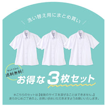 画像をギャラリービューアに読み込む, スクールシャツ 半袖 女子 3枚セット カッターシャツ 学生 半袖シャツ フォーマル 大きいサイズ SS~3L ゆったりサイズ(B体)あり B体 学生服 ワイシャツ 小学 中学 高校 学校 女の子 制服 シャツ 白 無地 角襟 抗菌防臭 スクログ SS S M L LL 3L