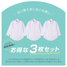 画像をギャラリービューアに読み込む, スクールシャツ 第1ボタンがスナップボタン 長袖 男子 3枚セット カッターシャツ 学生 長袖シャツ フォーマル 110cm~130cm 学生服 ワイシャツ 小学校 男の子 制服 シャツ 白 無地 抗菌防臭 スクログ 110 120 130