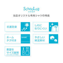 画像をギャラリービューアに読み込む, ★リニューアル★ スクールシャツ 第1ボタンがスナップボタン 半袖 男子 カッターシャツ 学生 半袖シャツ フォーマル 110cm~130cm 学生服 ワイシャツ 小学校 男の子 制服 シャツ 白 無地 抗菌防臭 スクログ 110 120 130