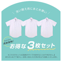 画像をギャラリービューアに読み込む, スクールシャツ 第1ボタンがスナップボタン 半袖 男子 3枚セット カッターシャツ 学生 半袖シャツ フォーマル 110cm~130cm 学生服 ワイシャツ 小学校 男の子 制服 シャツ 白 無地 抗菌防臭 スクログ 110 120 130