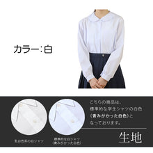 画像をギャラリービューアに読み込む, スクールシャツ ブラウス 第1ボタンがスナップボタン 長袖 丸襟 女子 ホワイト 学生 フォーマル 無地 110 120 130 cm 学生服 小学校 低学年 女の子 制服 冬服 シャツ 抗菌防臭