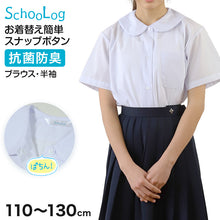 画像をギャラリービューアに読み込む, スクールシャツ ブラウス 第1ボタンがスナップボタン 半袖 女子 丸襟 ホワイト 学生 フォーマル 無地 110 120 130 cm 学生服 小学 学校 女の子 制服 夏服 シャツ 抗菌防臭 スクログ (在庫限り)