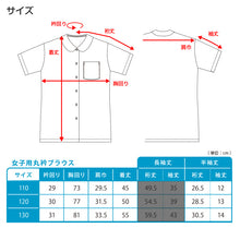 画像をギャラリービューアに読み込む, スクールシャツ ブラウス 第1ボタンがスナップボタン 半袖 女子 丸襟 ホワイト 学生 フォーマル 無地 110 120 130 cm 学生服 小学 学校 女の子 制服 夏服 シャツ 抗菌防臭 スクログ (在庫限り)