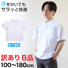 画像をギャラリービューアに読み込む, 吸汗速乾 鹿の子素材 スクール用半袖ポロシャツ(B品) 100cm~180cm (着替え 洗い替え 習字 いもほり どろんこ 野外学習 泥遊び お絵描き 粘土あそび 絵画教室) (在庫限り)