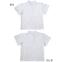 画像をギャラリービューアに読み込む, 吸汗速乾 鹿の子素材 スクール用半袖ポロシャツ(B品) 100cm~180cm (着替え 洗い替え 習字 いもほり どろんこ 野外学習 泥遊び お絵描き 粘土あそび 絵画教室) (在庫限り)