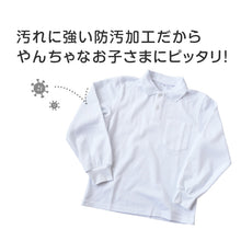 画像をギャラリービューアに読み込む, ポロシャツ キッズ 長袖 スクール 子供 小学生 制服 スクールシャツ 100cm~180cm 小学校 男子 女子 白 大きいサイズ 150 160 170 学生服 通学用 学校