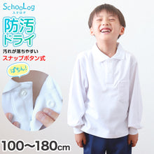 画像をギャラリービューアに読み込む, スクール ポロシャツ 長袖 キッズ 子供 スナップボタン スクールシャツ 男子 女子 100 110 120 130 140 150 160 170 180 cm 制服 小学生 小学校 学生服 白 通学用 学校 ジュニア スクールポロシャツ 学生ポロシャツ 学生服 制服 通学着 スクログ SchooLog スクールログ