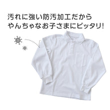 画像をギャラリービューアに読み込む, スクール ポロシャツ 長袖 キッズ 子供 スナップボタン スクールシャツ 男子 女子 100cm~180cm 制服 小学生 小学校 学生服 白 通学用 学校 ジュニア (在庫限り)