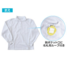 画像をギャラリービューアに読み込む, スクール ポロシャツ 長袖 キッズ 子供 スナップボタン スクールシャツ 男子 女子 100cm~180cm 制服 小学生 小学校 学生服 白 通学用 学校 ジュニア (在庫限り)