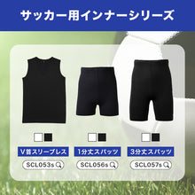 画像をギャラリービューアに読み込む, キッズ サッカー インナー ジュニア スポーツインナー Vネック ノースリーブ 120 130 140 150 160 170cm スリーブレス シャツ 吸水速乾 UVカット ストレッチ アンダーシャツ サッカーウェア トレーニング 練習用 子供 男の子 女の子 男女兼用 (在庫限り)